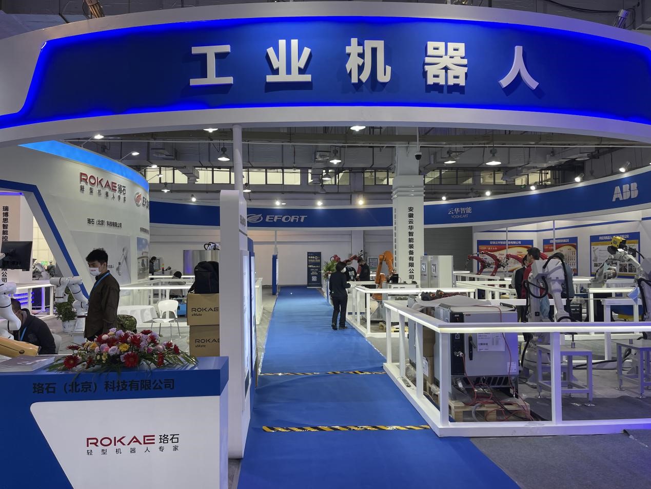 第四屆機器人及智能制造展在安徽蕪湖開幕