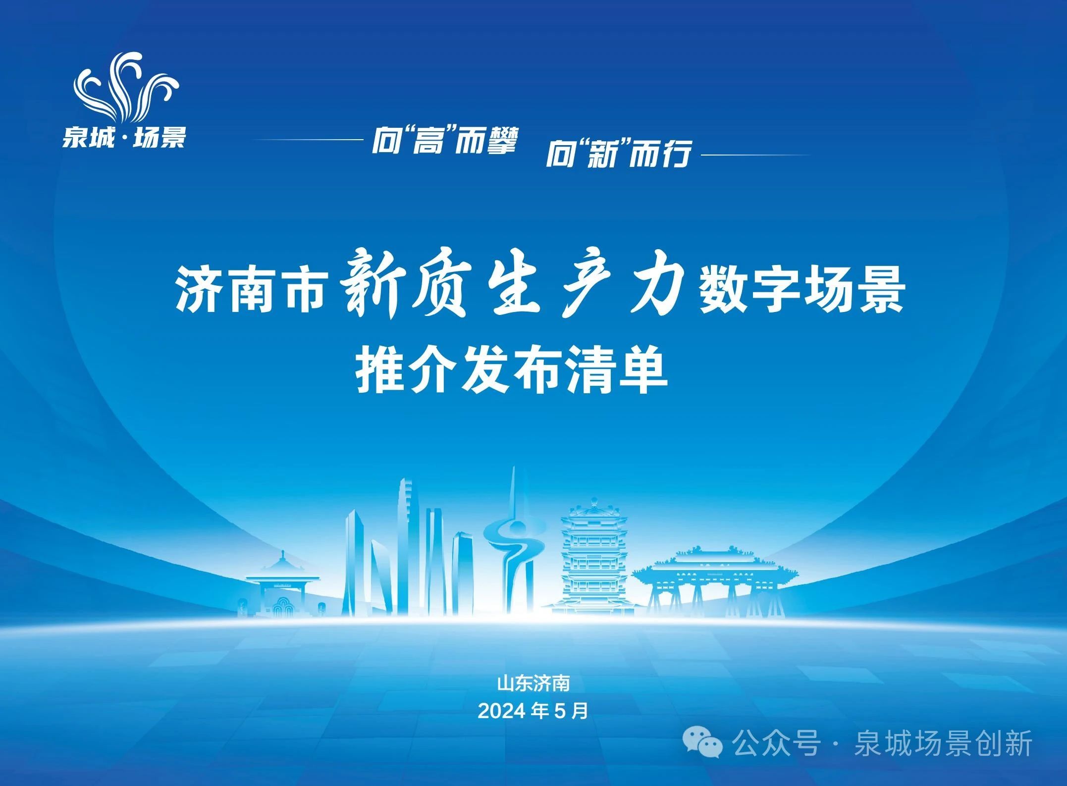 70個新質生產力數字場景正式亮相