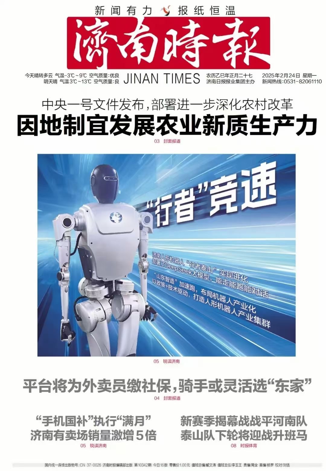 濟(jì)南時(shí)報(bào)-3.jpg