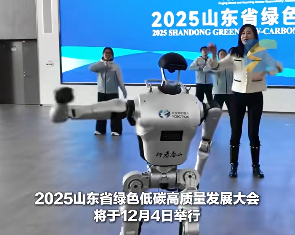 山東省綠色低碳高質量發(fā)展大會丨機器人領舞，全場跟跳！《相親相愛》響起，山東人的“DNA”又動了